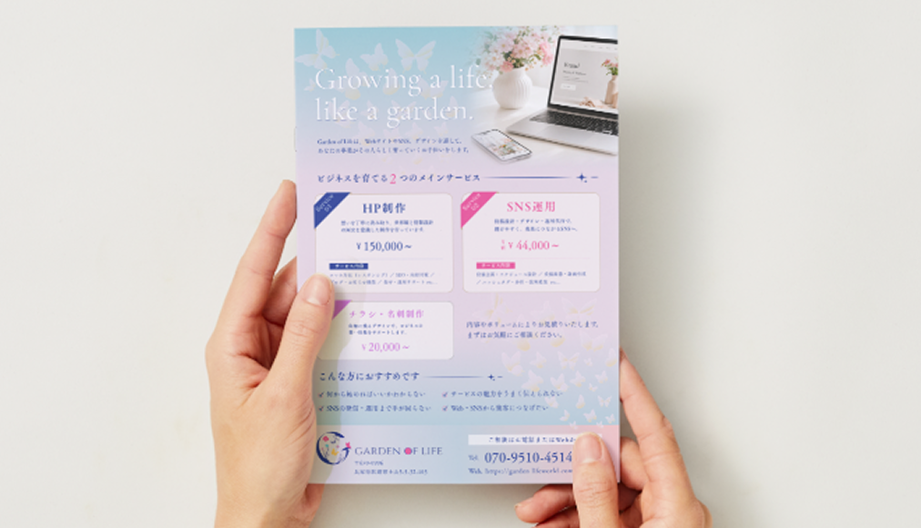 チラシ制作のイメージ